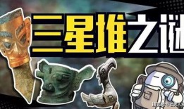 三星堆文明最新爆料